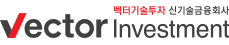 벡터기술투자 (Vector Investment) 로고